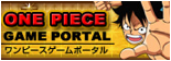 ワンピースゲームポータル